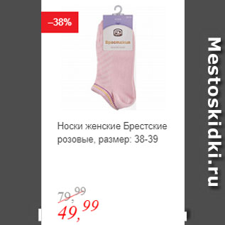 Акция - Носки женские Брестские розовые, размер 38-39