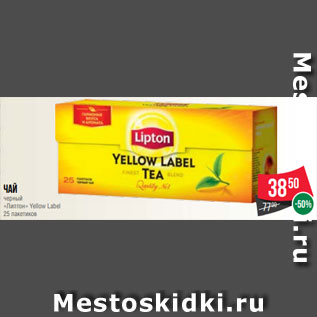 Акция - Чай черный «Липтон» Yellow Label 25 пакетиков