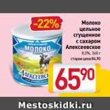 Магазин:Билла,Скидка:Молоко
цельное
сгущенное
с сахаром
Алексеевское
8,5%