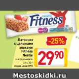 Магазин:Билла,Скидка:Батончик
с цельными
злаками
Fitness
Nestle