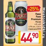 Магазин:Билла,Скидка:Пиво
Faxe
Premium
Россия