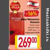 Магазин:Билла,Скидка:Вино Weisswein
Rotwein
белое сухое,
красное сухое
10,5%