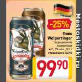 Магазин:Билла,Скидка:Пиво
Wolpertinger
традиционное
пшеничное
ж/б, 5%