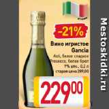 Магазин:Билла,Скидка:Вино игристое
Gancia
Asti, белое сладкое,
Prosecco, белое брют
9%