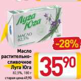 Магазин:Билла,Скидка:Масло
растительно-сливочное
Луга Юга
82,5%