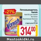 Магазин:Билла,Скидка:Пятновыводитель Vanish
Gold Oxi для тканей, Oxi Action, 
Кристальная белизна