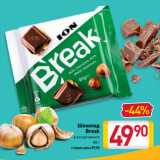 Магазин:Билла,Скидка:Шоколад Break