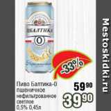 Магазин:Реалъ,Скидка:Пиво Балтика-0