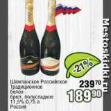 Реалъ Акции - Шампанское Российское