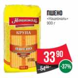 Spar Акции - Пшено
«Националь»