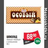 Spar Акции - Шоколад
тёмный «Особый»
с апельсином