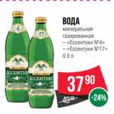 Spar Акции - Вода
минеральная
газированная  «Ессентуки №4»/ «Ессентуки №17»