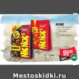 Spar Акции - Арахис
в хрустящей оболочке
из теста «Nic Nac’s»  с приправой
125 г/ со вкусом барбекю
110 г