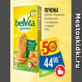 Народная 7я Семья Акции - Печенье
BelVita «Утреннее»
витаминное
с фундуком
и медом
225 г