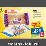 Народная 7я Семья Акции - Кекс
«Аладушкин»
– Столичный
– Творожный
400 г