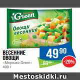 Народная 7я Семья Акции - Весенние
овощи
«Морозко Green»
400 г