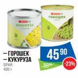 Народная 7я Семья Акции - – Горошек
– Кукуруза
SPAR
400 г