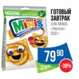 Народная 7я Семья Акции - Готовый
завтрак
CiNi MiNiS
«Нестле»
250 г