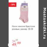 Магазин:Глобус,Скидка:Носки женские Брестские розовые, размер 38-39