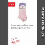 Магазин:Глобус,Скидка:Носки женские Брестские розовые, размер 36-37