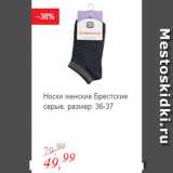 Магазин:Глобус,Скидка:Носки женские Брестские серые, размер 36-37