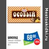 Народная 7я Семья Акции - шоколад
тёмный «Особый»
с апельсином
90 г