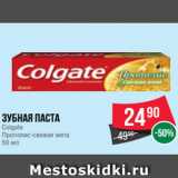 Магазин:Spar,Скидка:Зубная паста
Colgate
Прополис-свежая мята
50 мл