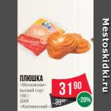 Магазин:Spar,Скидка:Плюшка
«Московская»
высший сорт
150 г
(БКК
«Коломенский»