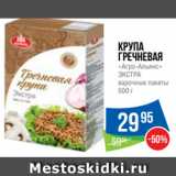 Магазин:Народная 7я Семья,Скидка:Крупа
Гречневая
«Агро-Альянс»
ЭКСТРА
варочные пакеты
500 г