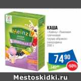 Магазин:Народная 7я Семья,Скидка:Каша
«Хайнц» Лакомая
гречневая
груша-абрикоссмородина

200 г