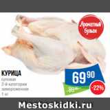 Магазин:Народная 7я Семья,Скидка:Курица
суповая
2-й категории
замороженная
1 кг