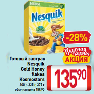 Акция - Готовый завтрак Nesquik, Gold Honey flakes Kosmostars