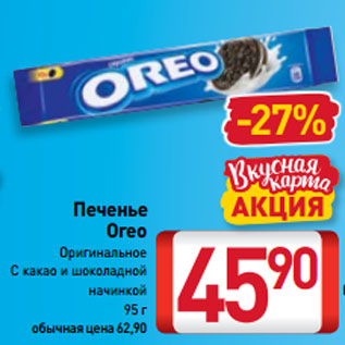 Акция - Печенье Oreo