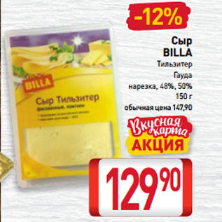 Акция - Сыр BILLA Тильзитер, Гауда нарезка, 48%, 50%