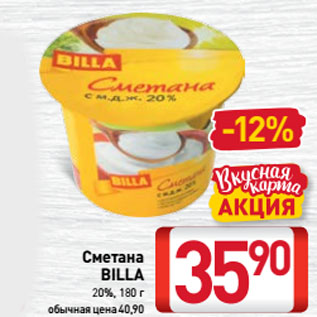 Акция - Сметана BILLA 20%