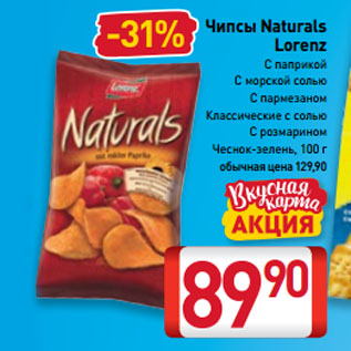 Акция - Чипсы Naturals Lorenz