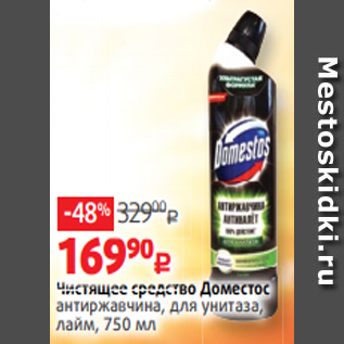 Акция - Чистящее средство Доместос антиржавчина, для унитаза, лайм, 750 мл