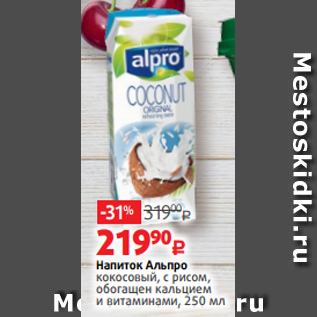 Акция - Напиток Альпро кокосовый, с рисом, обогащен кальцием и витаминами, 250 мл