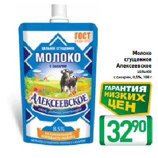 Акция - Молоко сгущенное Алексеевское цельное с сахаром, 8,5%