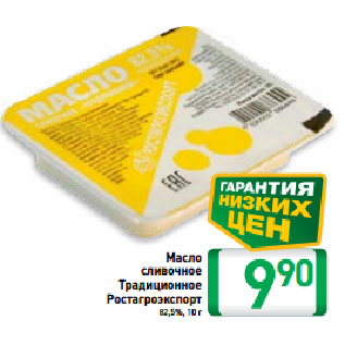 Акция - Масло сливочное Традиционное Ростагроэкспорт 82,5%