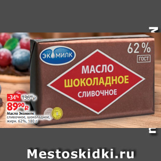 Акция - Масло Экомилк сливочное, шоколадное, жирн. 62%, 180 г