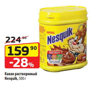 Акция - Какао растворимый Nesquik