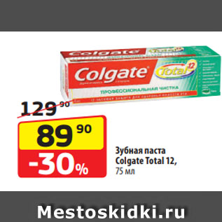 Акция - Зубная паста Colgate Total 12