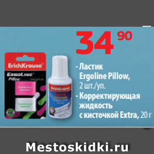 Акция - Ластик Ergoline Pillow/ Корректирующая жидкость с кисточкой Extra