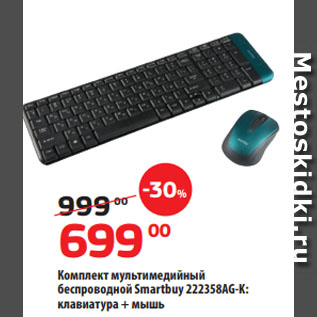 Акция - Комплект мультимедийный беспроводной Smartbuy 222358AG-K: клавиатура + мышь
