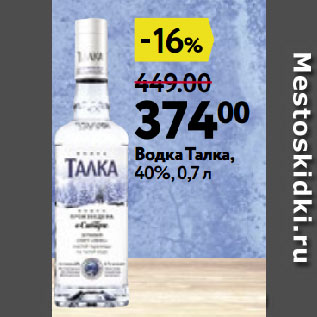 Акция - Водка Талка, 40%