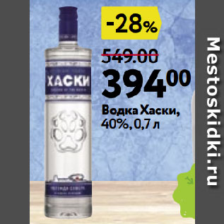 Акция - Водка Хаски, 40%