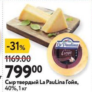 Акция - Сыр твердый La PauLina Гойя