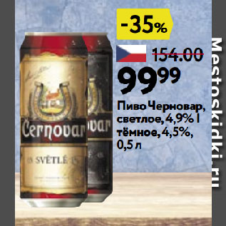 Акция - Пиво Черновар, светлое, 4,9% | тёмное, 4,5%