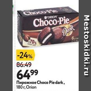 Акция - Пирожное Choco-Pie Dak